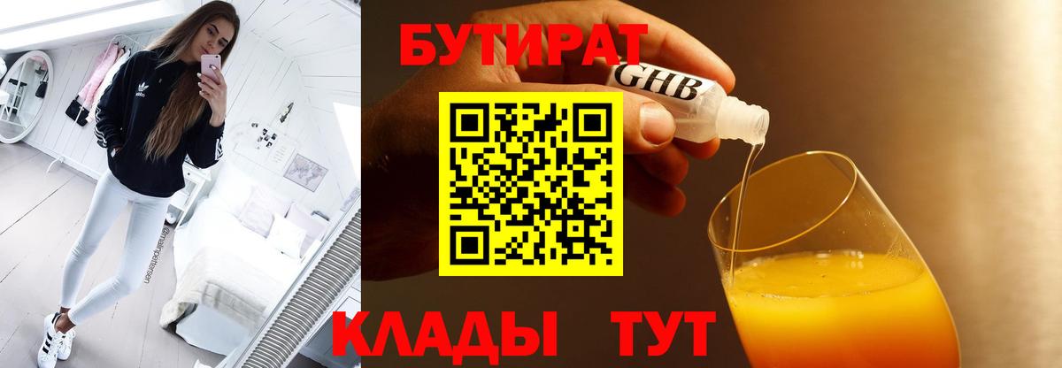 БУТИРАТ  Вход с VPN  Тула  Бутират BDO 33% 