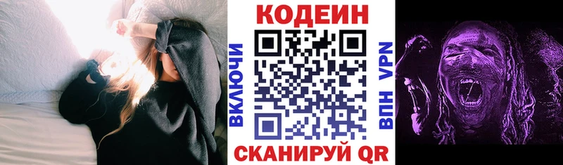 Кодеиновый сироп Lean Purple Drank  Тула 