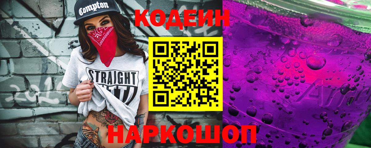 Кодеиновый сироп Lean Purple Drank Тула
