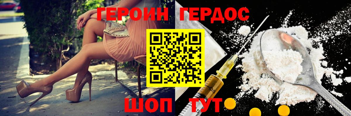 ГЕРОИН герыч Тула